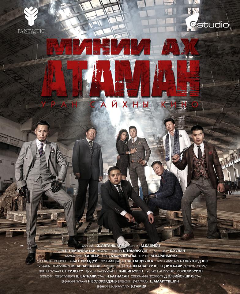 12 тэрбумын хэргээр “Миний ах атаман” киноны уран бүтээлчид цагдаад дуудагджээ